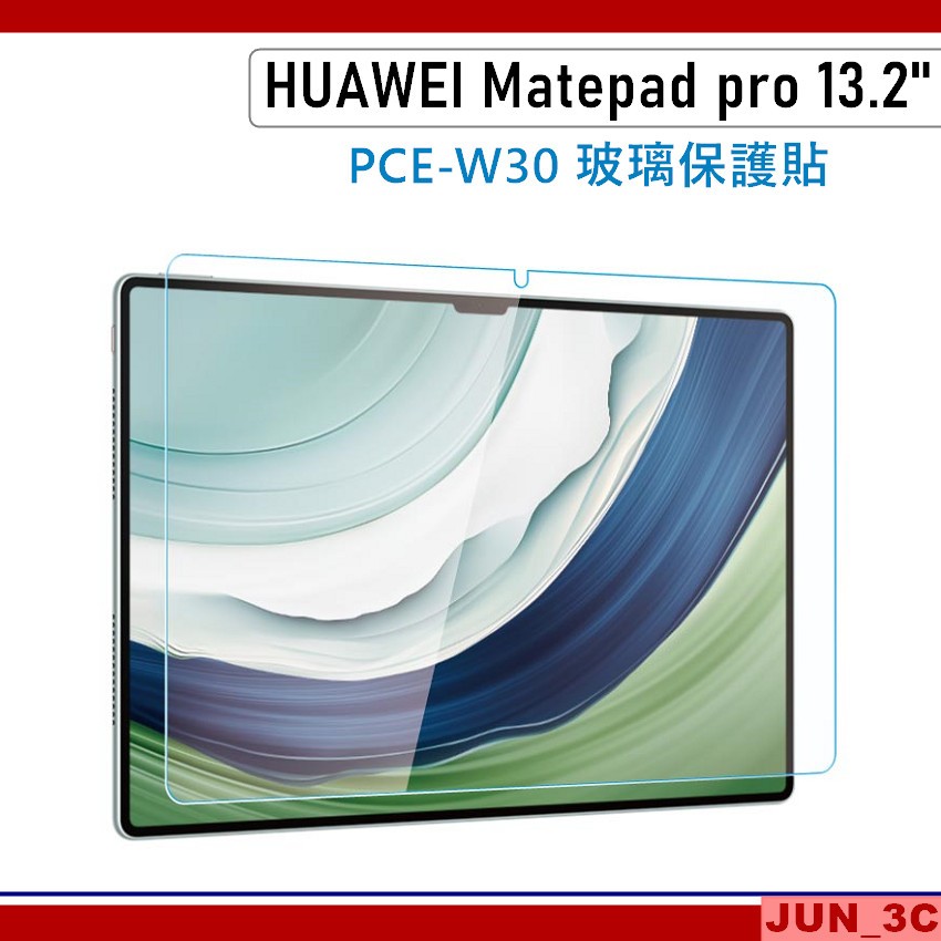 華為 HUAWEI Matepad pro 13.2吋 玻璃保護貼 PCE-W30 玻璃貼 保護貼 螢幕貼
