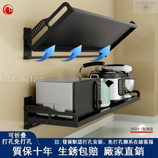 【紳士】廚房置物架 多功能收納 微波爐廚房置物架 加厚不銹鋼收納架 可折疊烤箱壁掛置物架 電飯鍋調料架 微波爐架