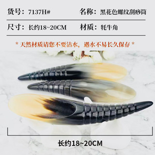 天龍紡-牛角刮痧板、牛角按摩器(臺灣現貨)－#刮痧板#按摩#按摩梳#穴道按摩#刮痧#按摩器#綠檀木#血檀木#檜木#牛角#