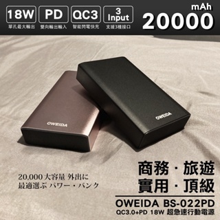 Oweida QC3.0+PD 18W 新世代三輸入超急速行動電源 20000mAh