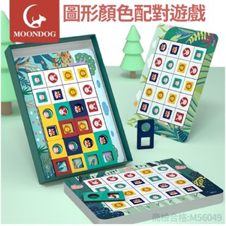 現貨《兒童桌遊】圖形顏色配對遊戲 智力對對碰 ♥ 趣味遊戲 拼圖 早教親子 ♥ 邏輯能力提升遊戲 桌遊 玩具