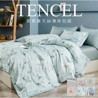 🎉TENCEL 萊爾賽天絲薄床包(單人二件組)🎉