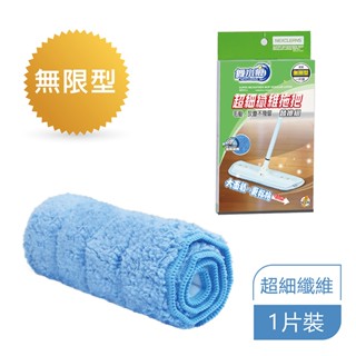 舞水痕超細纖維拖把替換組 RT-C3441