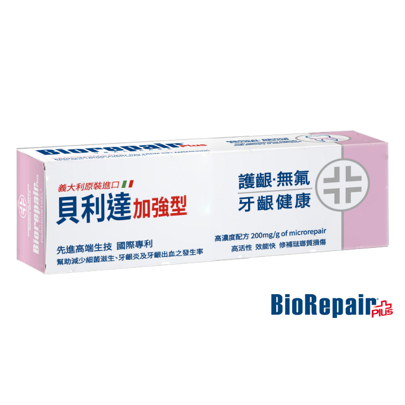 Biorepair Plus 貝利達【護齦】加強型牙膏75ml 義大利進口