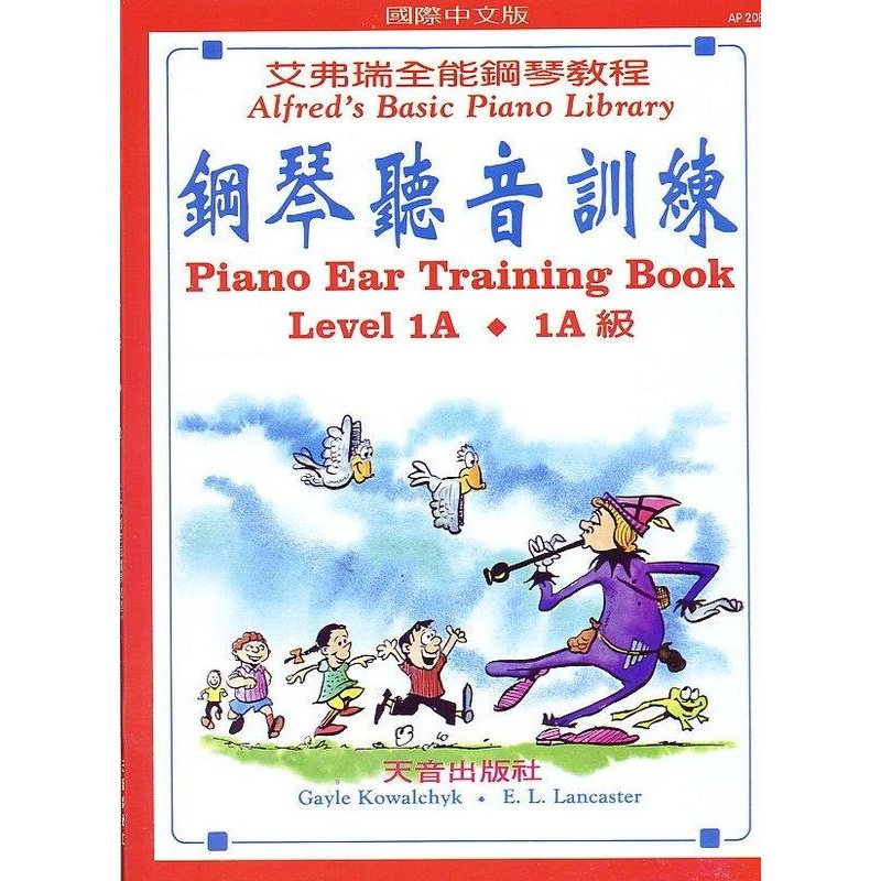 【JUDY樂器店】 全新 樂譜 《艾弗瑞全能鋼琴教程》 鋼琴聽音訓練 【1A /1B / 2 ~ 4級】天音出版社