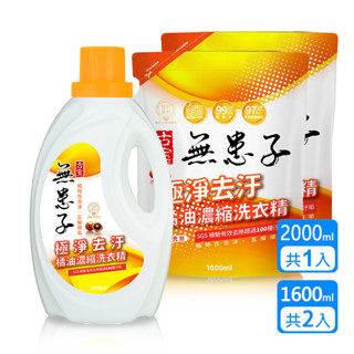 【古寶】橘油濃縮洗衣精-極淨去污2000ml×1 + 1600ml補充包×2 (對付生活超過100種髒污)