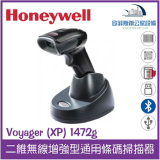 Honeywell Voyager (XP) 1472g 二維無線增強型條碼掃描器(黑色) USB介面 藍牙連線 現貨中