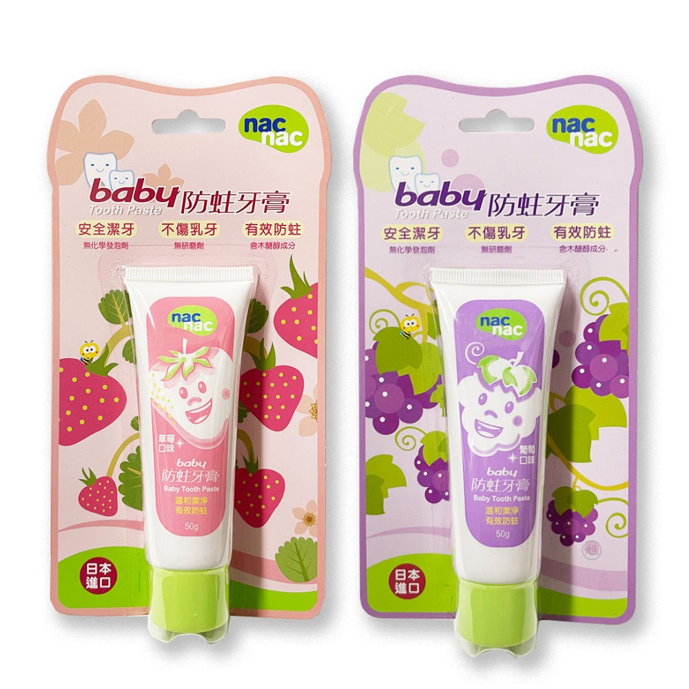 【Nac Nac】baby嬰幼兒防蛀牙膏-草莓/葡萄【健人館】