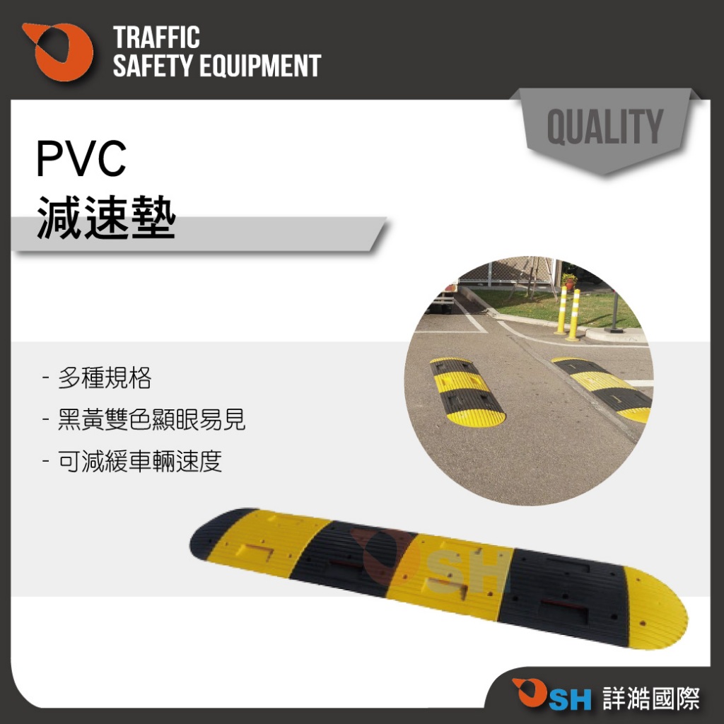 【PVC減速墊】私訊詢價👈停車場設備/路面減速墊/㊙️請勿直接下單㊙️