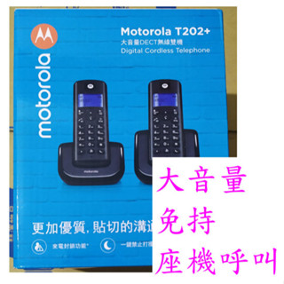 免持 擴音 封鎖 T201 T202 C601 C602 摩托羅拉 MotoRola 數位無線電話 DECT T201+
