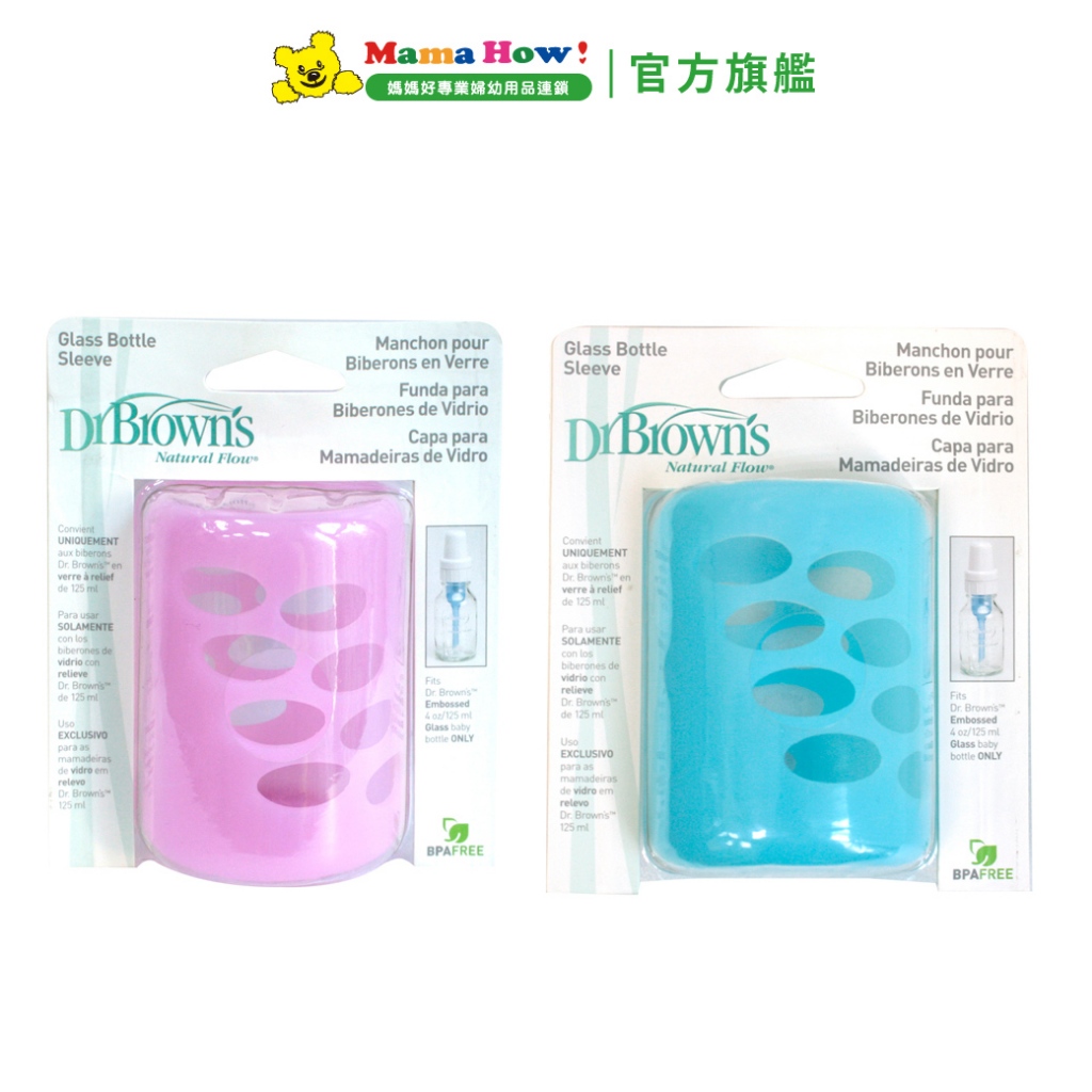 美國【Dr.Brown's布朗博士】 標準玻璃奶瓶果凍套 小 (粉藍/粉紅) 媽媽好婦幼用品