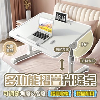 【現貨】多功能摺疊升降桌 升降桌 摺疊桌 可折疊升降桌 桌子 學習桌 床上桌 筆電桌 床上書桌 懶人升降桌 便攜桌