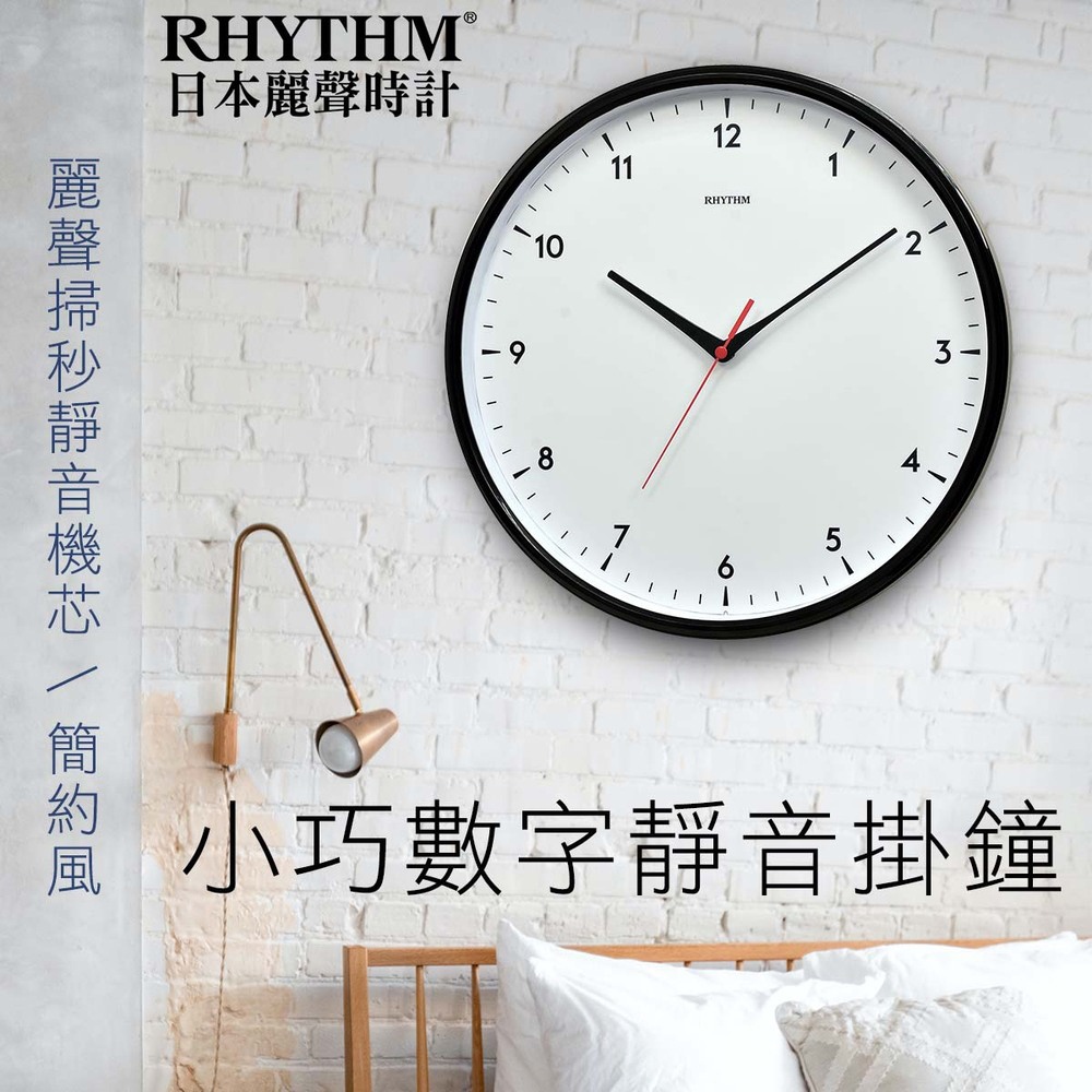 RHYTHM CLOCK 日本麗聲鐘-簡單便利生活設計高品質家居掛飾超靜音掛鐘