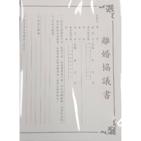 萬國牌 珠友文化 離婚協議書 各式協議書 租賃契約 土地租賃契約 結婚書約 停車位租賃契約書 工程契約書 和解書