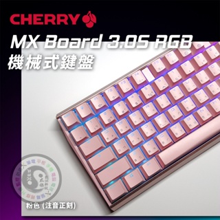 Cherry MX Board 3.0S RGB (粉正刻) 茶軸/玉軸/紅軸