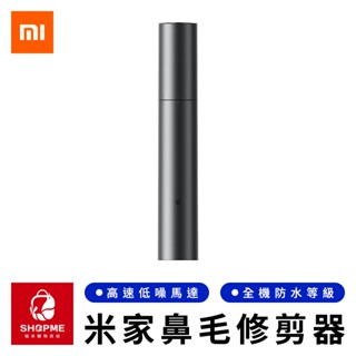 【蝦米×臺灣現貨】MI 米家電動鼻毛修剪器 電動修剪鼻毛器 鼻毛修剪機 鼻毛刀 剪鼻毛 修鼻毛 鼻毛剪 小米有品