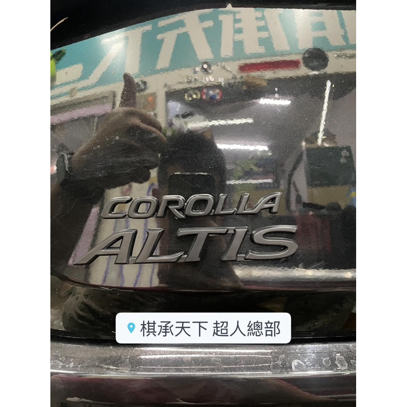 棋承天下 ALTIS 車標Corolla 車標 黑化車標Corolla ALTIS 豐田車標ALTIS車標原廠尺寸