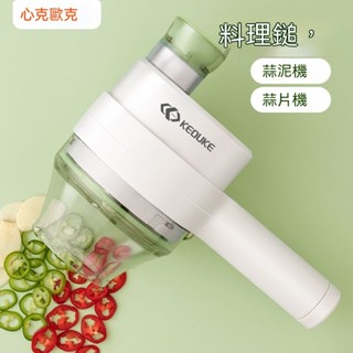 🔥免運 切菜器 攪拌機 研磨機 無線多功能切碎機 切片機 蔬菜料理機 料理機迷你無線電動蒜泥神器蒜蓉搗蒜器切壓拉攪蒜器