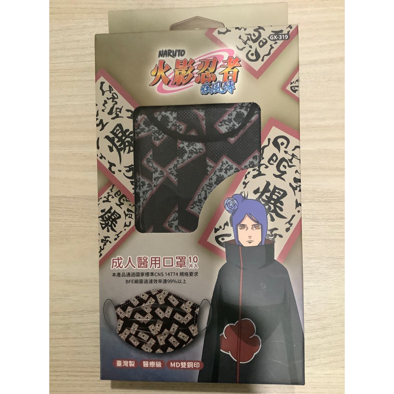 火影忍者口罩起爆符款