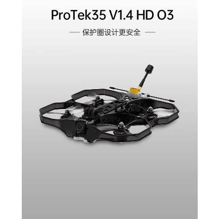 iFlight翼飛 ProTek35 V1.4 DJI O3 Air Unit FPV航模 涵道穿越機