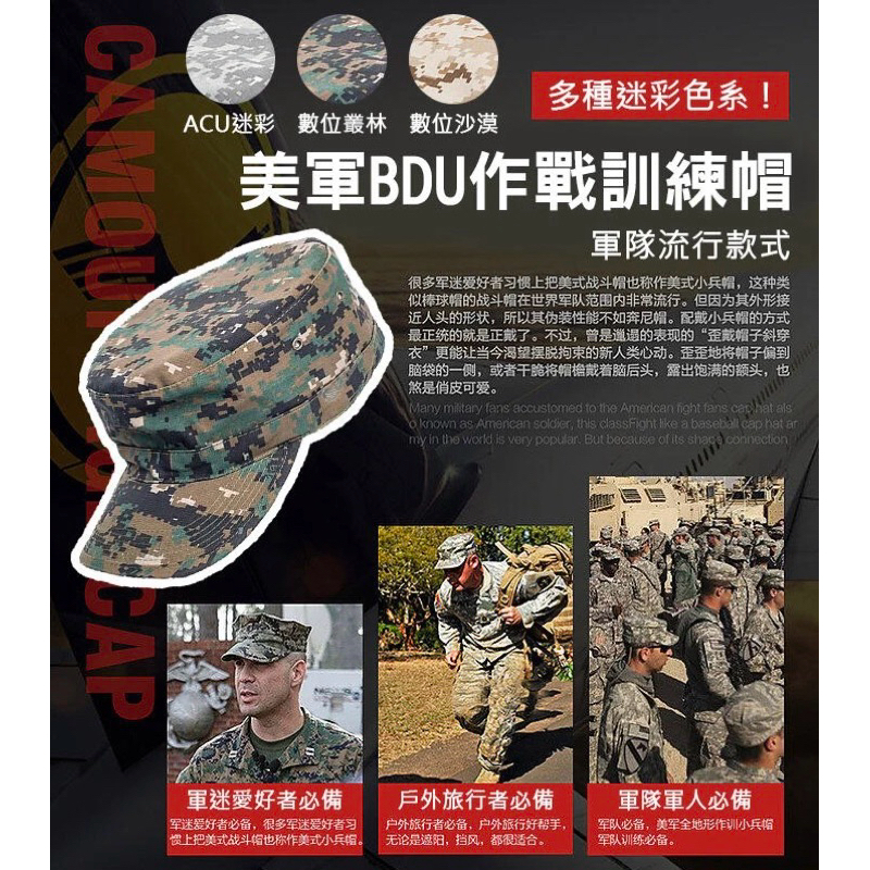 （圓仔）BDU戰鬥帽，迷彩小帽 陸軍迷彩帽 硬式軍帽 軍用品『ACU迷彩、叢林、沙漠』