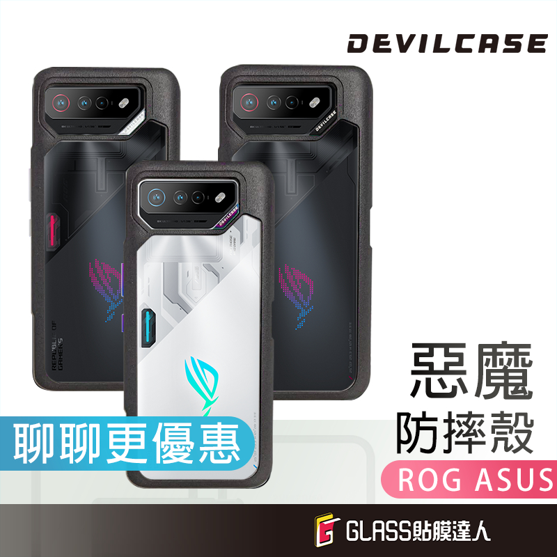 DEVILCASE 惡魔防摔殼 惡魔手機殼 適用華碩 ASUS ROG 8 7 Ultimate Phone 6 Pro