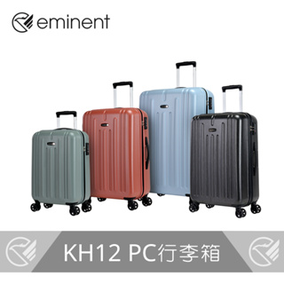 【eminent 】經典PC拉鍊行李箱 KH12
