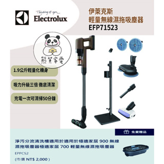 Electrolux 伊萊克斯 極適家居700 輕量無線濕拖吸塵器 琥珀棕 (EFP71523)