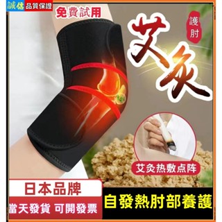 【臺灣現貨-當天出貨】護肘 關節肘保護套 網球肘 護臂 艾草發熱保暖熱敷護腕胳膊手肘疼熱敷防止關節扭傷 熱敷 運動胳膊
