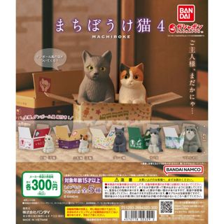 【LUNI 玩具雜貨】BANDAI 等待中貓咪公仔P4 扭蛋 整套5款 喵星人 貓咪