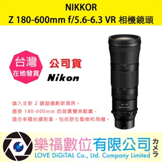 樂福數位 NIKKOR Z 180-600mm f/5.6-6.3 VR 相機鏡頭 Nikon 變焦鏡 公司貨 預購