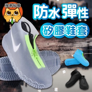 矽膠雨鞋套 加厚款彈力矽膠 雨鞋套 鞋套 防滑耐磨 鞋套 防水鞋套 矽膠鞋套 防雨鞋套 拉鍊款 加厚