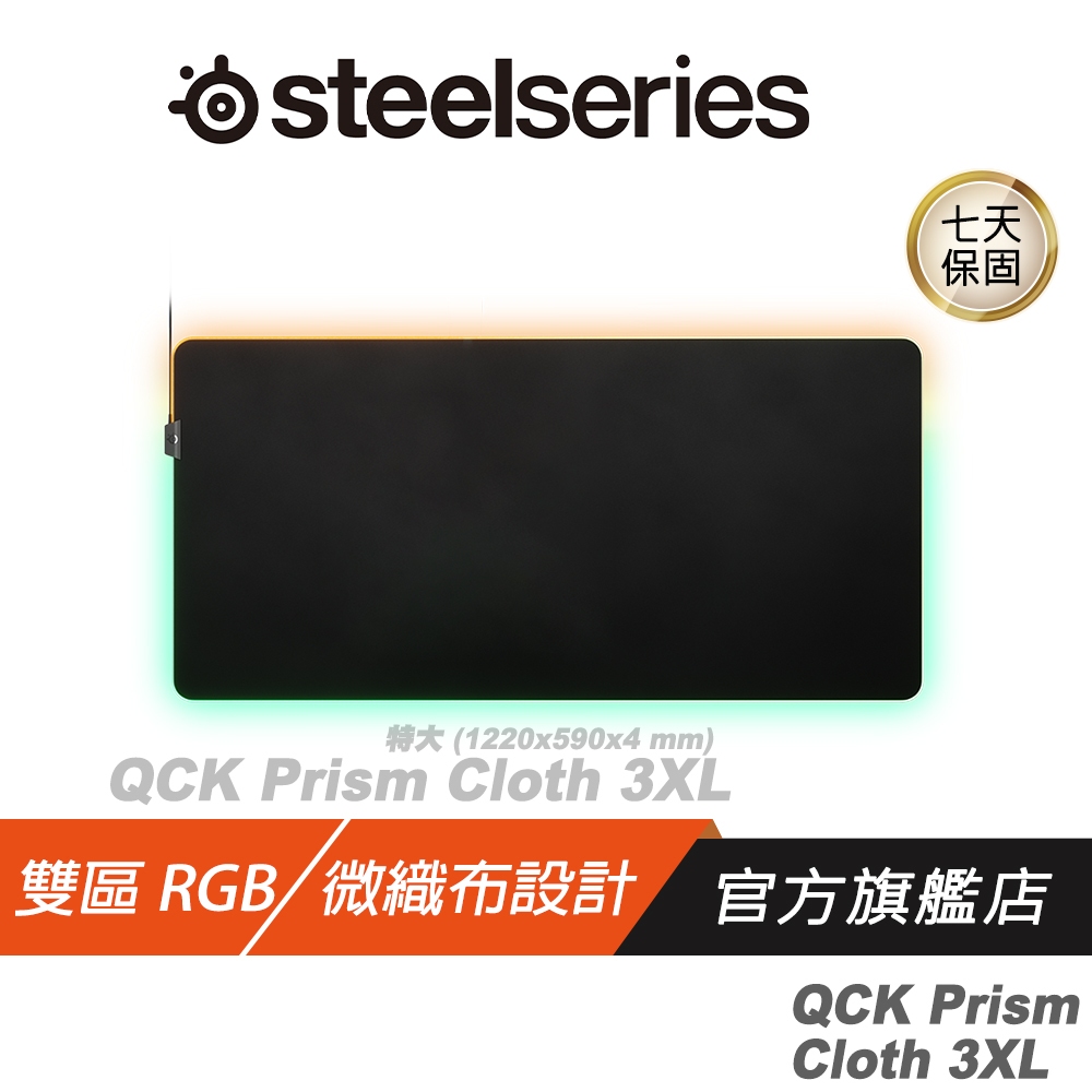 SteelSeries 賽睿 Qck Prism Cloth 3XL RGB 布面滑鼠墊