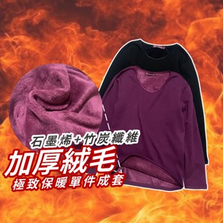 保暖衣 發熱衣 加厚絨毛 超保暖 棉被衣 6060