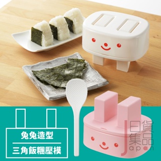 日本製曙產業 三角飯糰專用兔兔造型壓模｜附飯匙塑膠模具DIY日式小飯糰便當模型