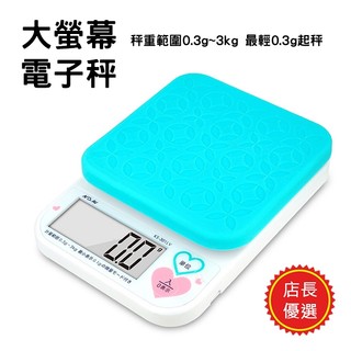 Dr. AV 大螢幕 電子秤 微量秤 0.3g起秤 可秤範圍0.3g~3kg 抗汙水洗活動秤墊 USB或電池供電