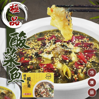 極品酸菜魚 正宗重慶風味(每盒419g)【海陸管家】滿額免運 酸湯魚