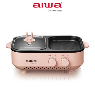 AIWA 愛華 火烤兩用爐 AI-DKL01