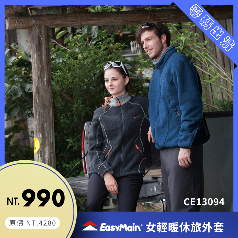 【結交世界】EasyMain衣力美 女輕暖休旅外套｜Polartec® Thermal Pro 型號CE13094
