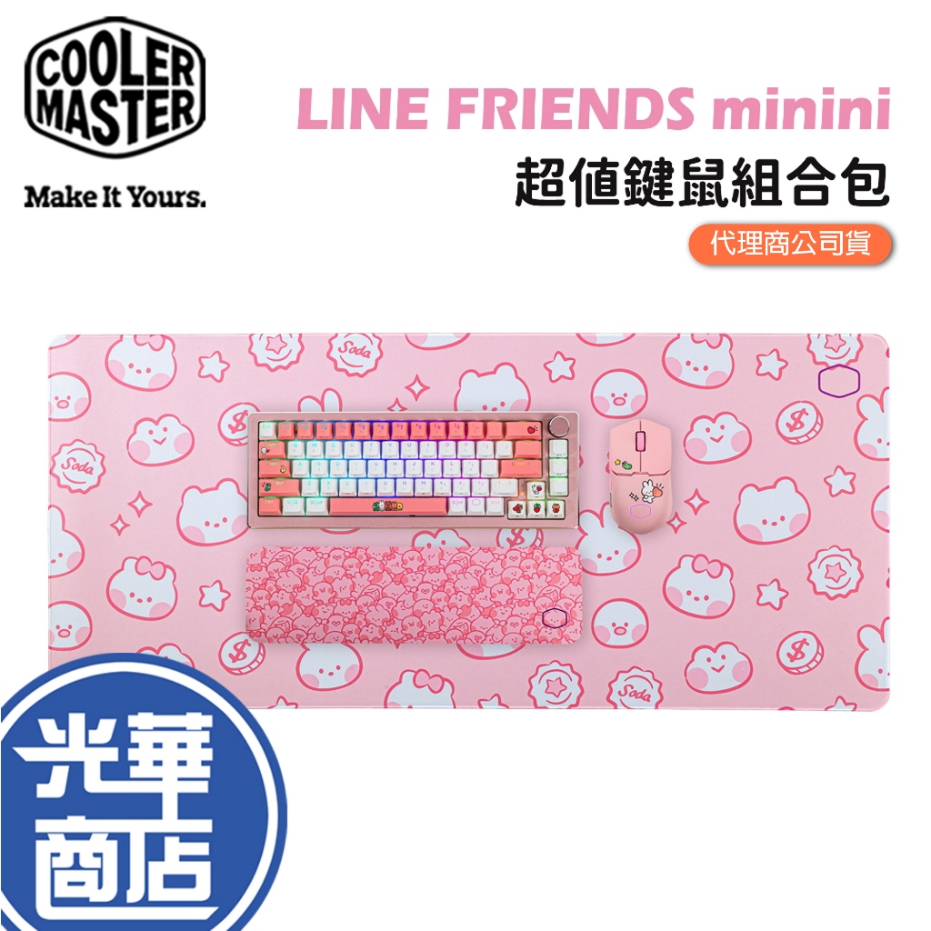 Cooler Master 酷碼 LINE FRIENDS minini 超值鍵鼠組合包 CM-LINE-01 光華商場