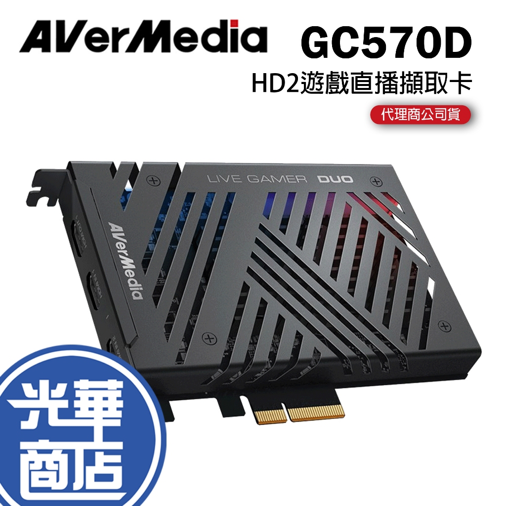 【免運直送】AVerMedia 圓剛 GC570D LGD 實況擷取卡 雙1080P 未壓縮影像擷取卡 雙路 光華商場