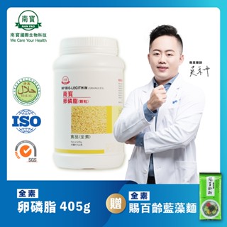 免運送藍藻麵【禾莘藥局】南寶國際-卵磷脂 (405g) 純素製造 高純度97%卵磷脂
