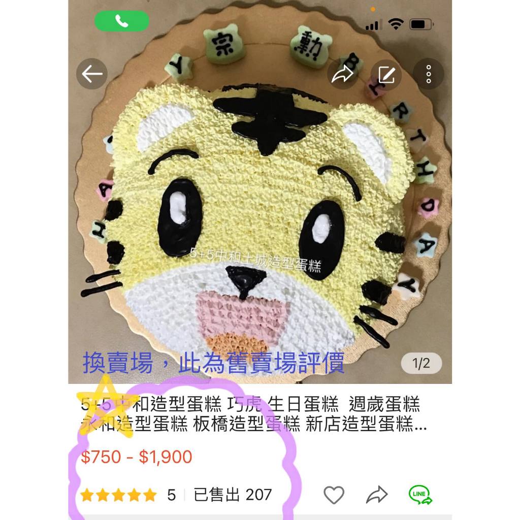 5+5中和造型蛋糕 巧虎 生日蛋糕 週歲蛋糕 永和造型蛋糕 板橋造型蛋糕 新店造型蛋糕 中和景平路