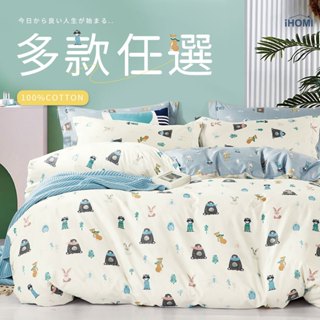 【iHOMI 愛好眠】40支精梳棉 薄被套/鋪棉兩用被套 - 多款任選 台灣製