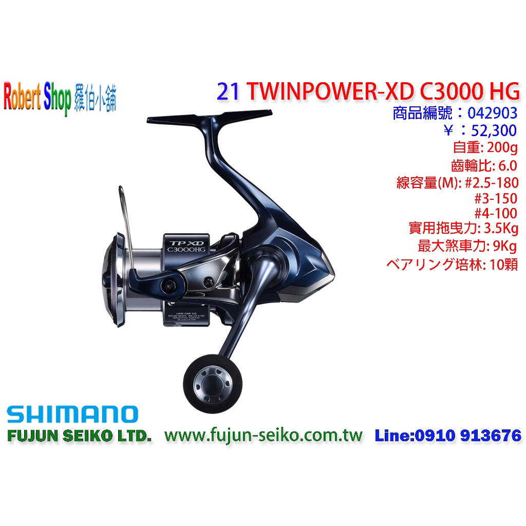 【羅伯小舖】Shimano 紡車捲線器 21 TWINPOWER XD系列