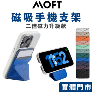 【MOFT】磁吸手機支架 MagSafe 卡夾 隱形磁吸手機支架 iPhone 15 14 13 12 專用 手機錢包
