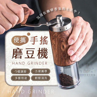 [臺灣24H發貨]手搖磨豆機 磨豆機 咖啡磨豆機 手動磨豆機 咖啡研磨器