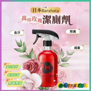 ✨日本熱銷第一✨萬用玫瑰潔廁劑 玫瑰香氛潔廁劑 紅地球香氛潔廁液 除臭馬桶清潔劑 潔廁靈去汙劑 除尿垢潔廁液