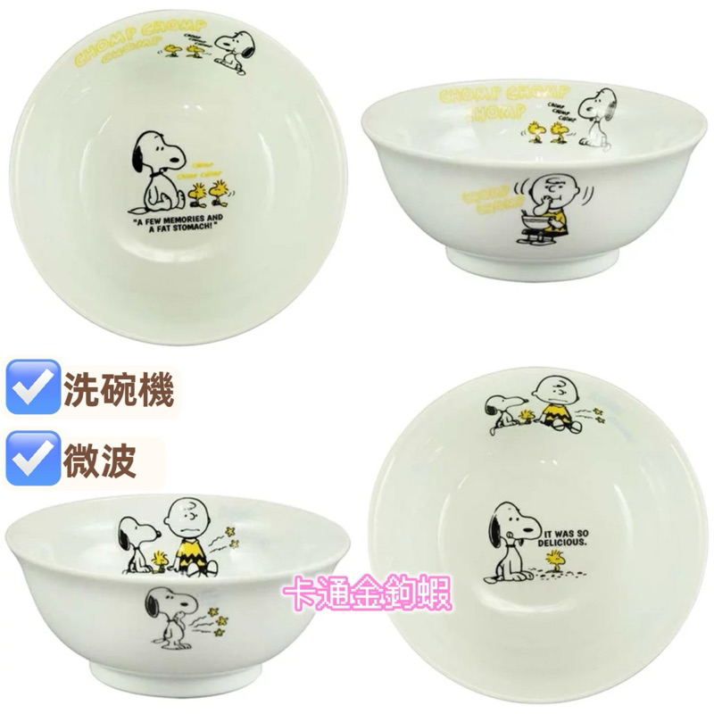 日本進口 SNOOPY 史努比 陶瓷拉麵碗 日本製 大碗公 拉麵碗 丼飯碗 1000ml 餐碗 濃湯碗 沙拉碗 早餐碗