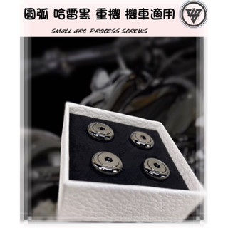 【JS 小圓弧哈雷風格色系】動感十足車牌螺絲 CRV車牌螺絲 TOYOTA車牌螺絲 車牌螺絲汽車 大牌螺絲 不鏽鋼螺絲